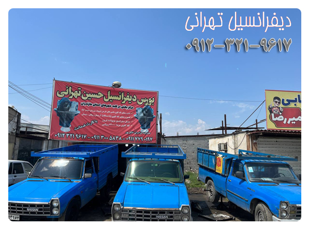 دیفرانسیل مازندران 3